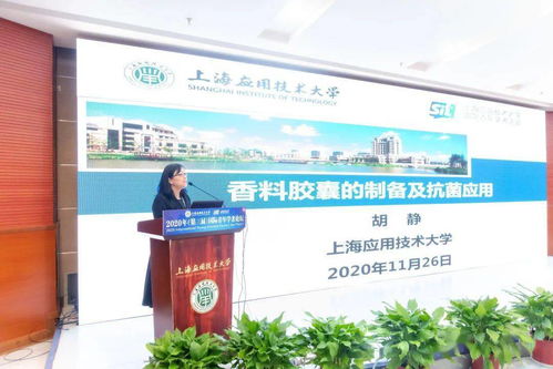 上海应用技术大学成功举办2020年第三届国际青年学者论坛，聚焦网络技术咨询发展